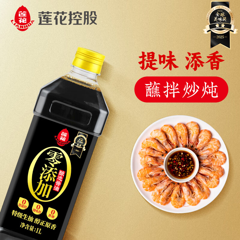 Lotus zero-added brewed soy sauce 1L special soy soy sauce cold stir-fry household kitchen seasoning