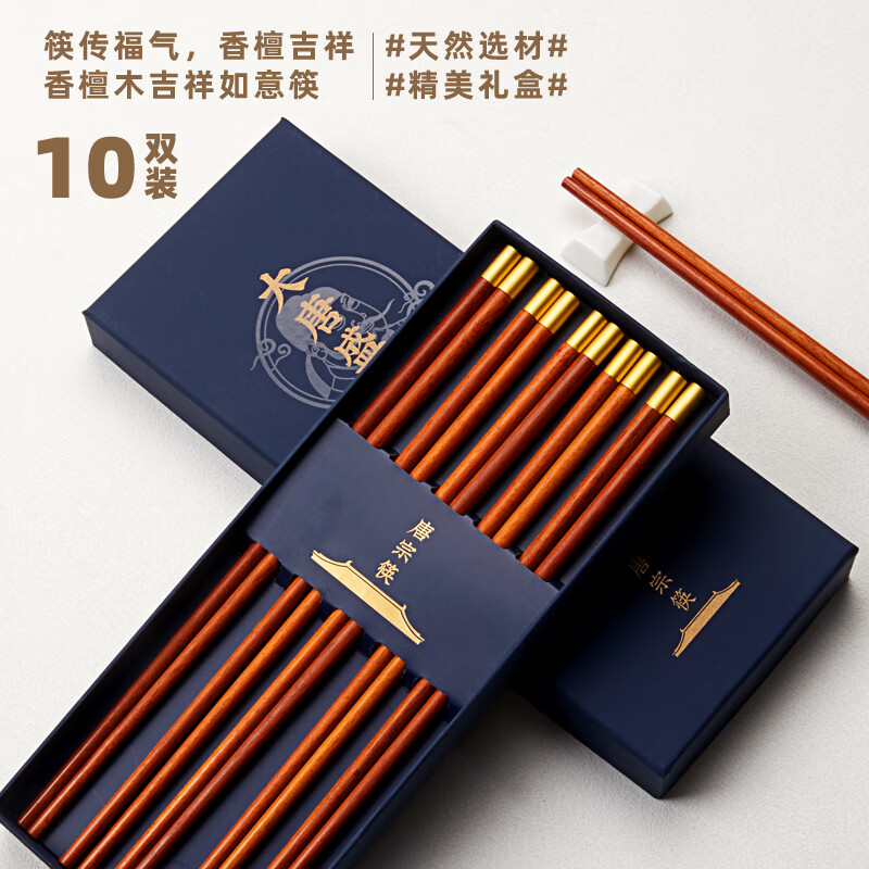 Tang Zong chopsticks fragrant sandalwood chopsticks 10 pairs, one pair for each person, natural household chopsticks, solid wood log C3166