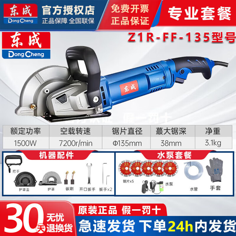 Dongcheng slotting machine, water and electricity installation wire trough, one-time forming cutting machine, high-power slotting machine, no dead angle wall cutting machine, Z1R-FF-135 package