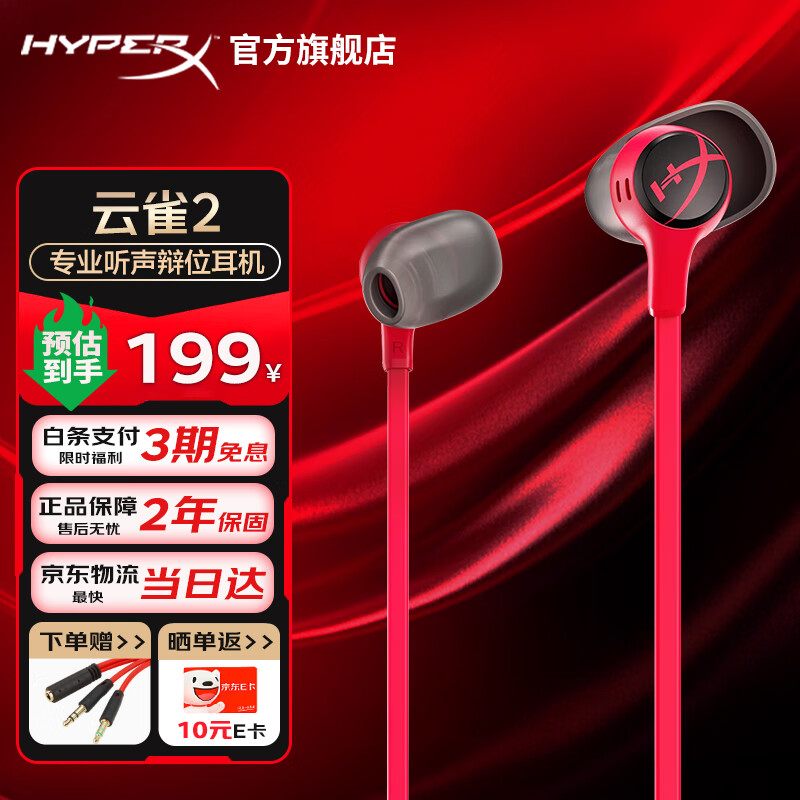 Extremely unknown (HYPERX) Skylark 2 in-ear e-sports gaming headset wired 3.5mm interface laptop mobile phone csgo eating chicken PlayerUnknown's Battlegrounds fps game headset Delta Action Skylark 2 red hot style upgrade丨Add one-to-two audio cable in-ear gaming headset