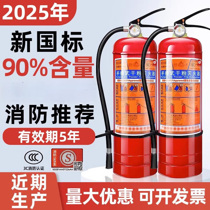 Dry powder fire extinguisher 4kg portable 1/2/3/4/5/8kg fire fighting equipment for shop use, household use, car use, new national standard 4kg