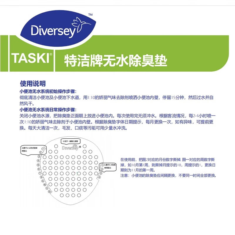 Diversey Diversey bathroom urinal waterless deodorizing pad 1 piece single piece