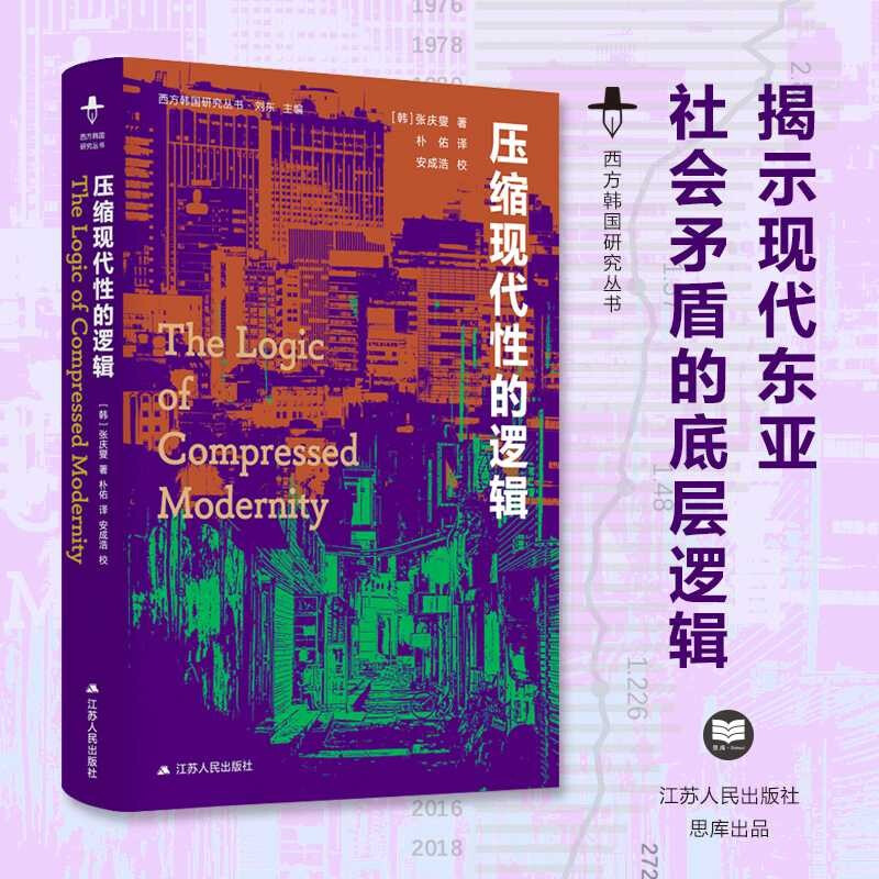 The logic of compressed modernity