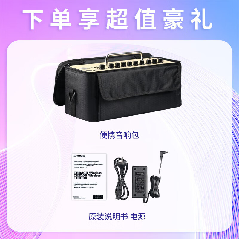 Yamaha (YAMAHA) THR10II musical instrument smart speaker electric guitar acoustic guitar bass guitar audio outdoor portable model
