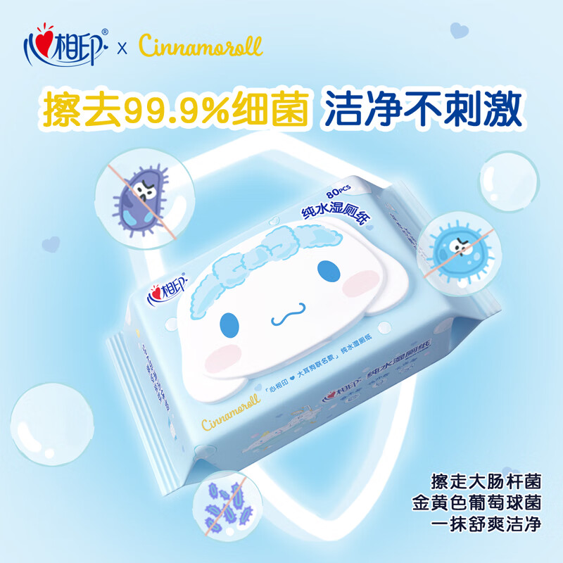 Heart to heart, Tian Xuning recommends Sanrio wet toilet paper 80 pieces * 12 packs, wipes away 99% of bacteria, big-eared dog style