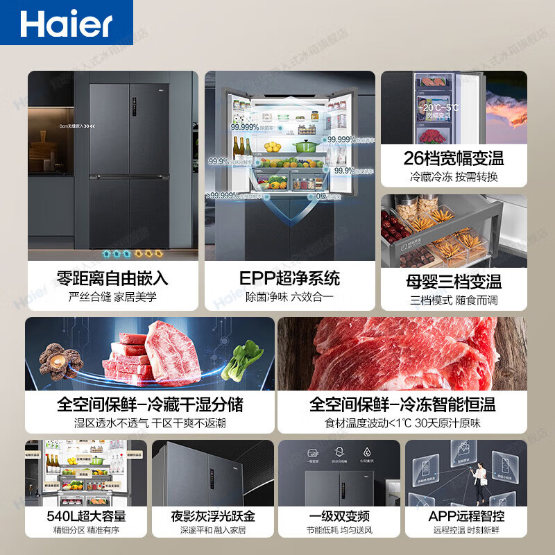 Haier Refrigerator 540L household cross-door four-door full-space fresh-keeping technology EPP clean system first-level dual-frequency oxygen-blocking dry and wet storage household large-capacity refrigerator Haier 540L + free embedded + full-space fresh-keeping + EPP ultra-clean system