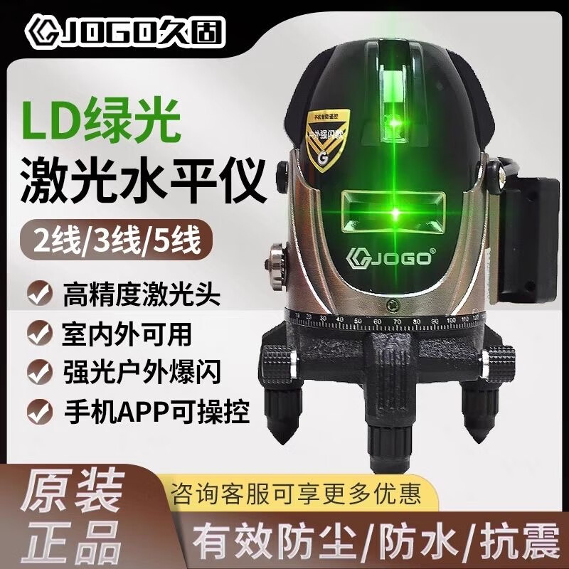 Jiugu level meter new 2/5/12 line super bright green light level meter infrared laser floor stick high precision Jiugu 2 lines (two batteries and one charge)