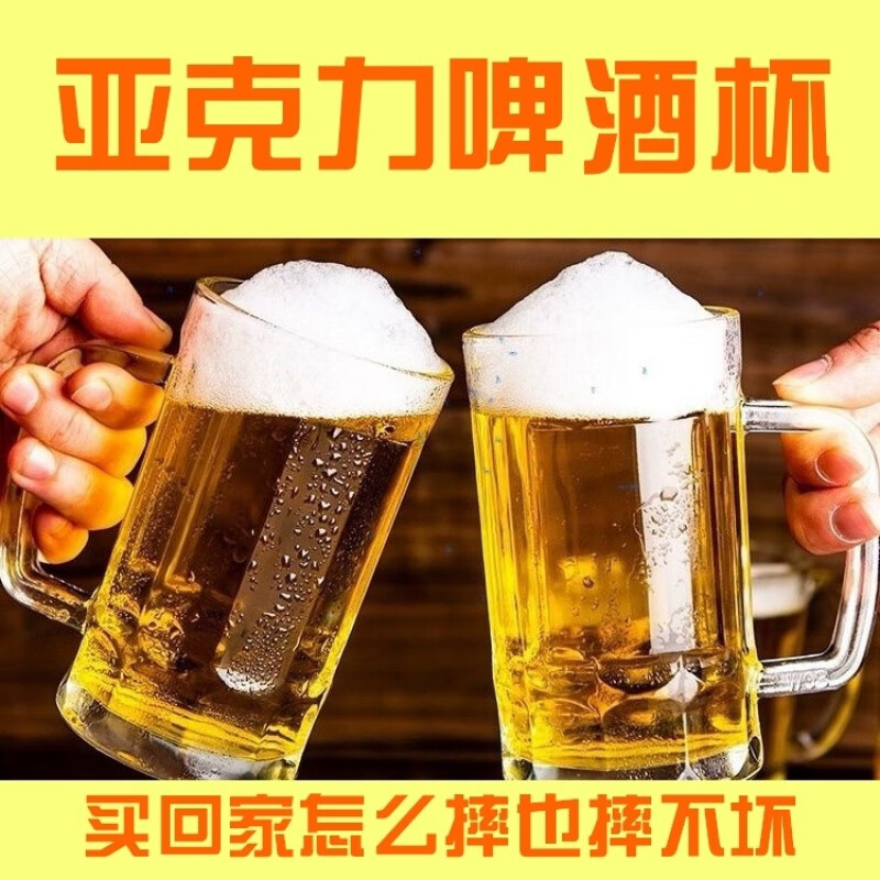 Enshousu acrylic beer cup 480ml580ml large capacity draft beer plastic tea transparent cup ktv drink bar acrylic anti-fall plastic cup 480ml 40 pieces thickened and high temperature resistant