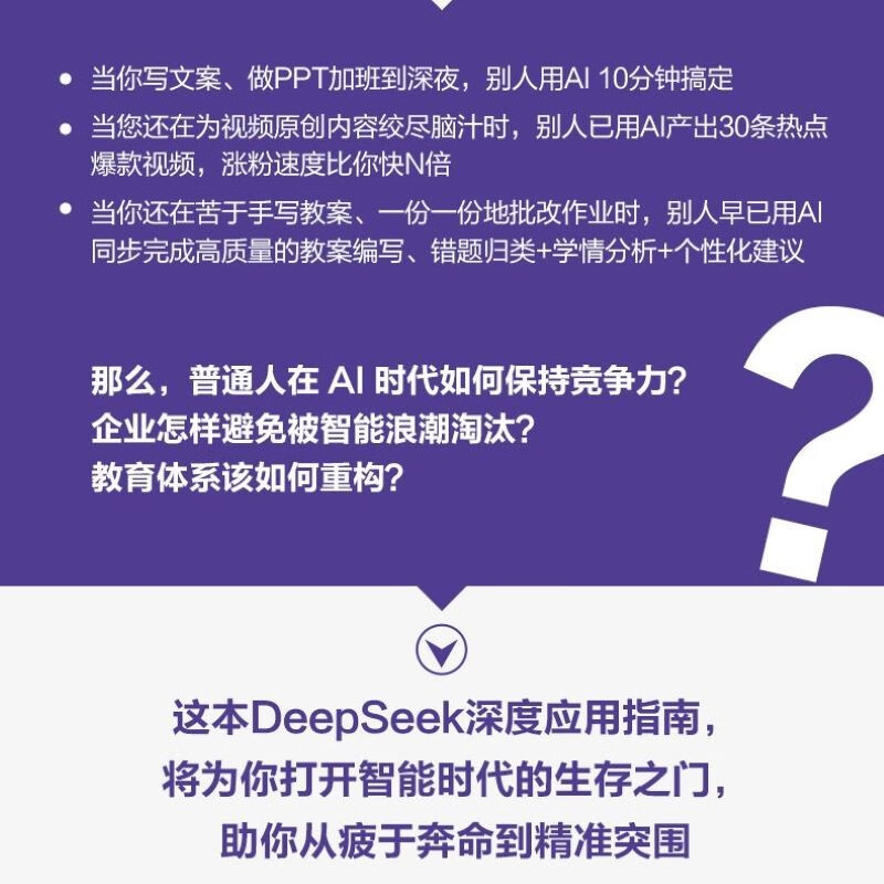 DeepSeek From entry to master Prompt word design + multi-scenario application DeepSeek Prompt word and multi-scenario application practice