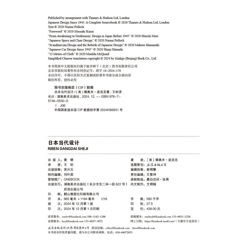 Xinhua Bookstore's official book, ready for immediate delivery, Japanese contemporary design, Japanese design recognized by the world, an extraordinary design archive, complete records from 1945 to the present, 100 design masters, 700 daily-use masterpieces, a complete work on the history of Japan in this field!