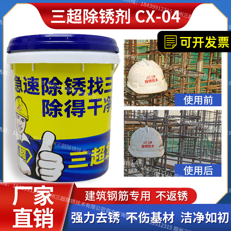 Steel bar rust remover metal quick cleaning powerful steel rust removal CX-04 stainless steel water-based rust inhibitor 21 kg (rust removal and anti-rust two-in-one) door-to-door delivery