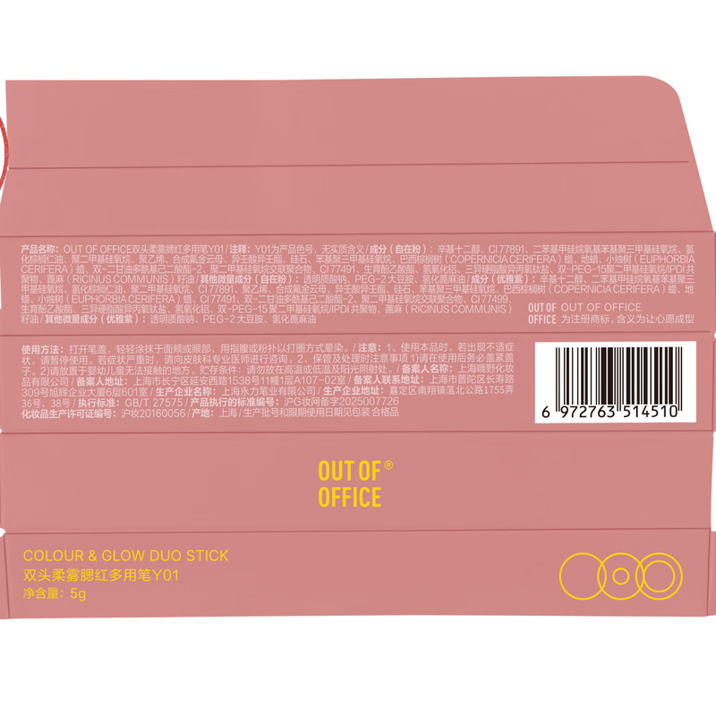 OUT-OF-OFFICE double-ended blush pen, brightening the face, natural expansion and contraction, OOO contouring blush, soft mist Y01, New Year gift