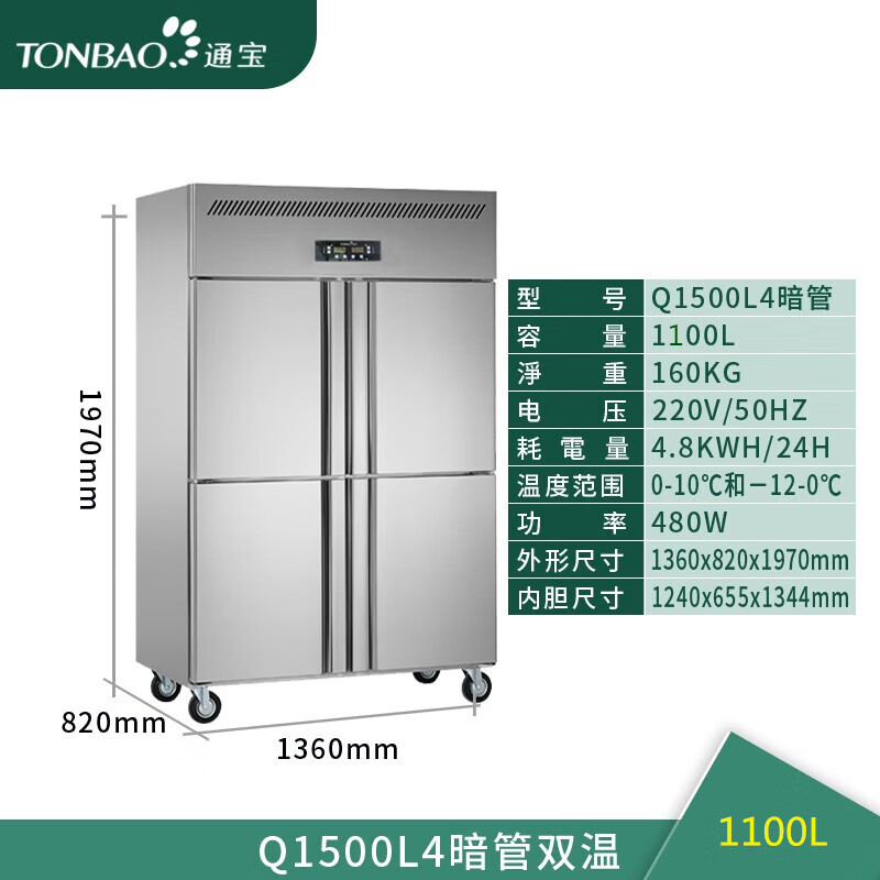 TONBAO vertical commercial refrigerator four-door freezer large-capacity hotel kitchen fresh-keeping freezer stainless steel tall four-six-door refrigerator Q1500L4 four-door concealed tube dual temperature (customized)
