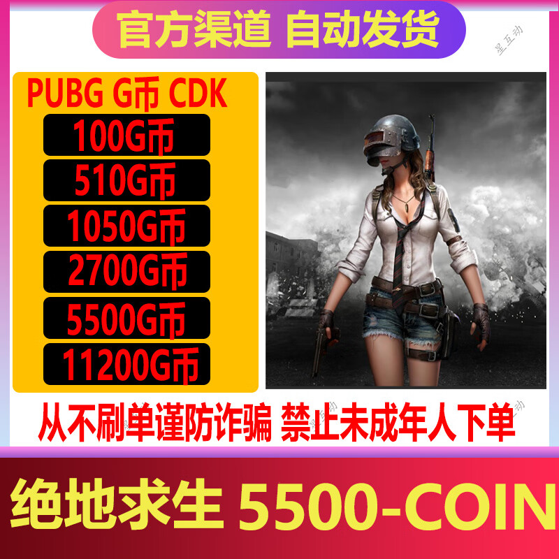 Automatic delivery PUBG G coin PlayerUnknown's Battlegrounds g coin Gcoin skin PlayerUnknown's Battlegrounds cdk redemption code recharge points steam chicken recharge card 5500g-COIN cannot be returned or exchanged after sale