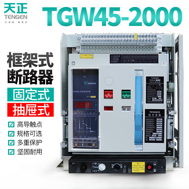 Tianzheng Electric TGW45-2000/3P intelligent frame circuit breaker 1600A1250A2000A TGW45-2000/3P 800A with undervoltage 220V fixed level