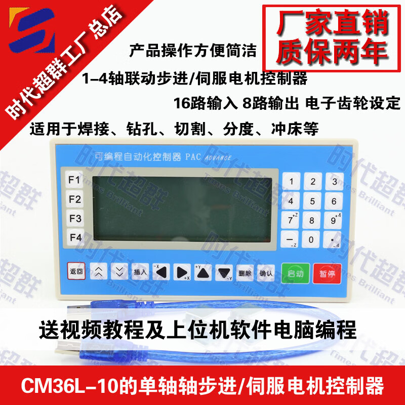 Yue Changsheng era's superior single and dual-axis three-axis stepper/servo motor programmable controller controller CM36L dual-axis CM36L-20
