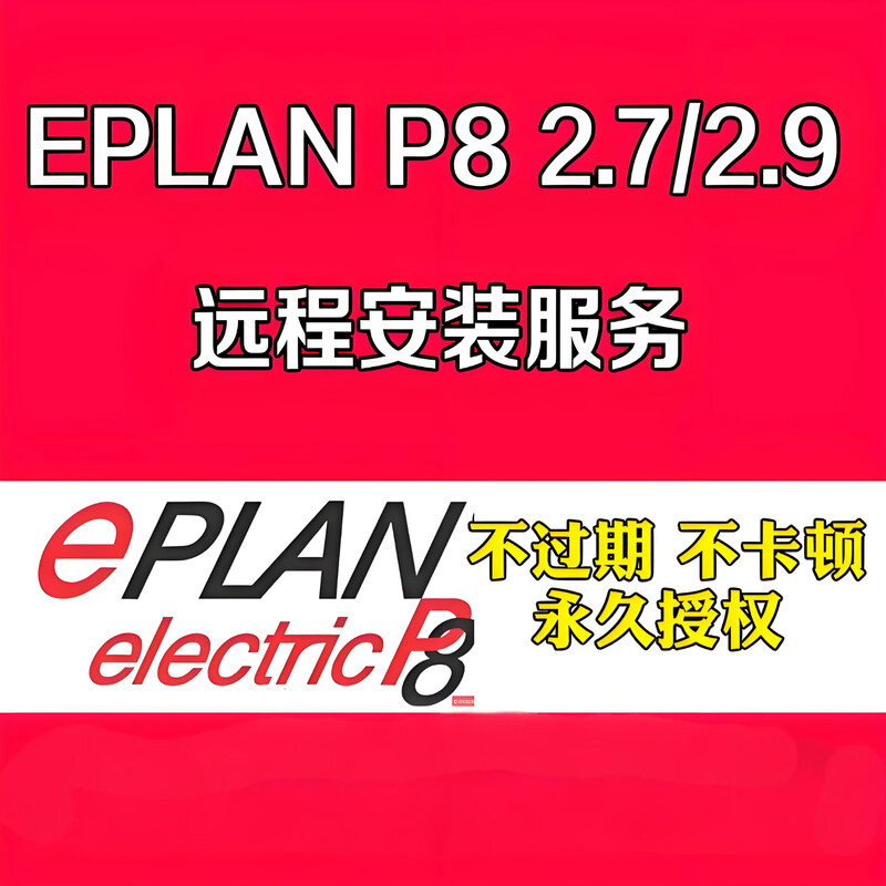 EPLAN Electric 2024 25 23 22 2.9 2.8 2.7 2.6 software remote installation activation Remote installation version 2.9