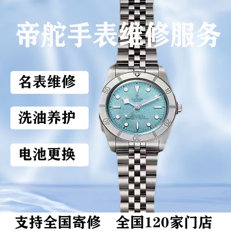 Tudor Watch Repair Oxidation Scratches Maintenance Repair Movement Polishing Refurbishment Battery Replacement Chronograph Function Movement