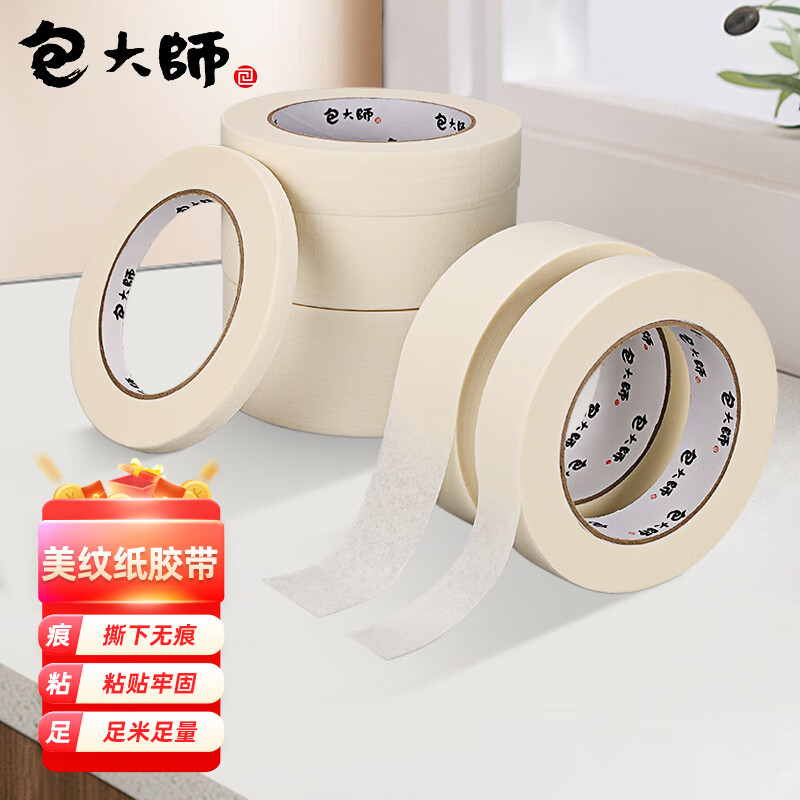Master Bao masking tape 50mm*50m*4 rolls, ceramic tile seamless adhesive tape, no damage to the wall, hand-tearable paper tape