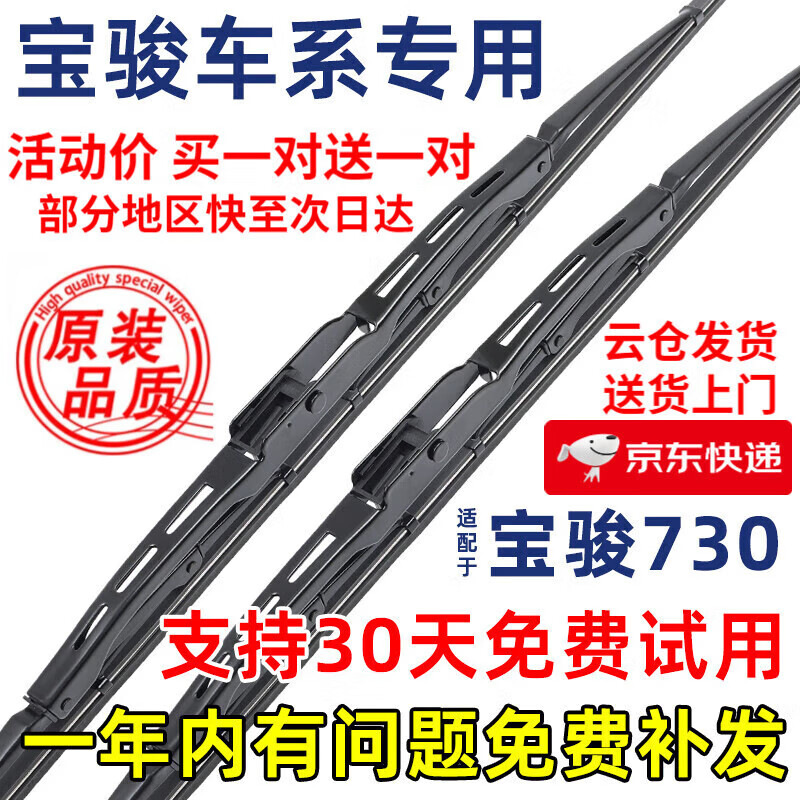 Manqiao adapts to Baojun 730 wiper blades with ribs 14 original 15 original 16 upgraded 17 19 special 21-year wiper blades for Baojun 730/2000-2024 model, promotion price, one pair (two for the driver and passenger)