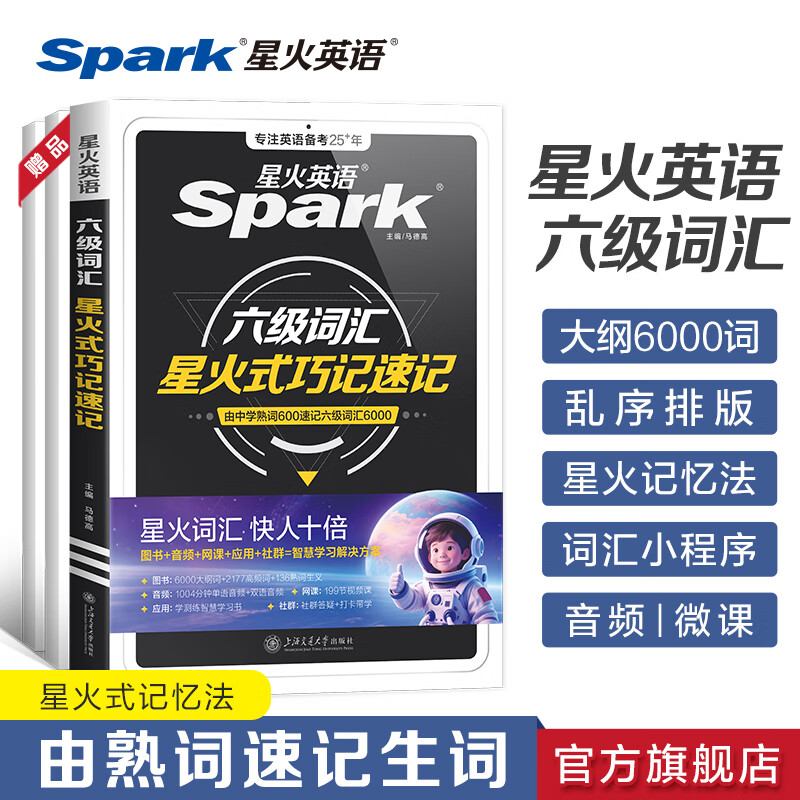 Spark English Level 6 Vocabulary Book Word Book Shuffled Edition Level 4 and Level 6 Preparation Materials Necessary Materials for the June 2026 College English Level 4 and Level 6 Examination English Level 6 University Level 46 Level 4 and Level 6 English Vocabulary Spark Level 6 Vocabulary Word Book Vocabulary Book Spark Style Skillful Memorization Shorthand Root Associative Memory Method Foreign Language Learning Book Big Book Level 6 Vocabulary Skills