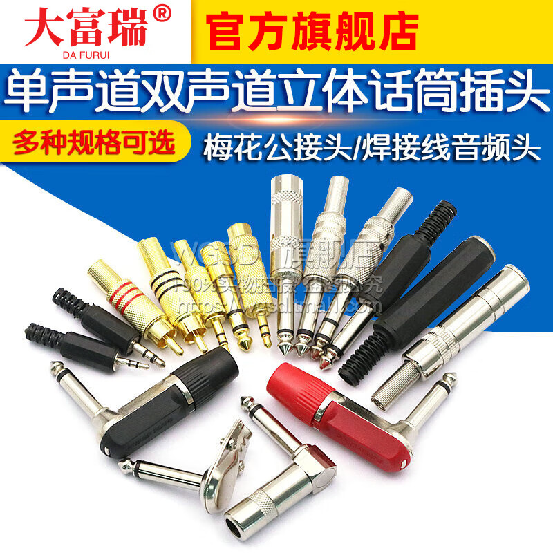 Dafuri 3.5 2.5/6.35mm headphone plug plum blossom connector mono channel stereo microphone welding audio head 6.5 male to 3.5mm female audio adapter