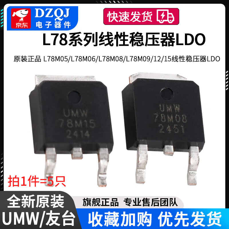 Original genuine UMW L78M05/L78M06/L78M08/L78M09/12/15 linear voltage regulator LDO UMW/Friend Taiwan 78M05 TO-252 (5 pieces)