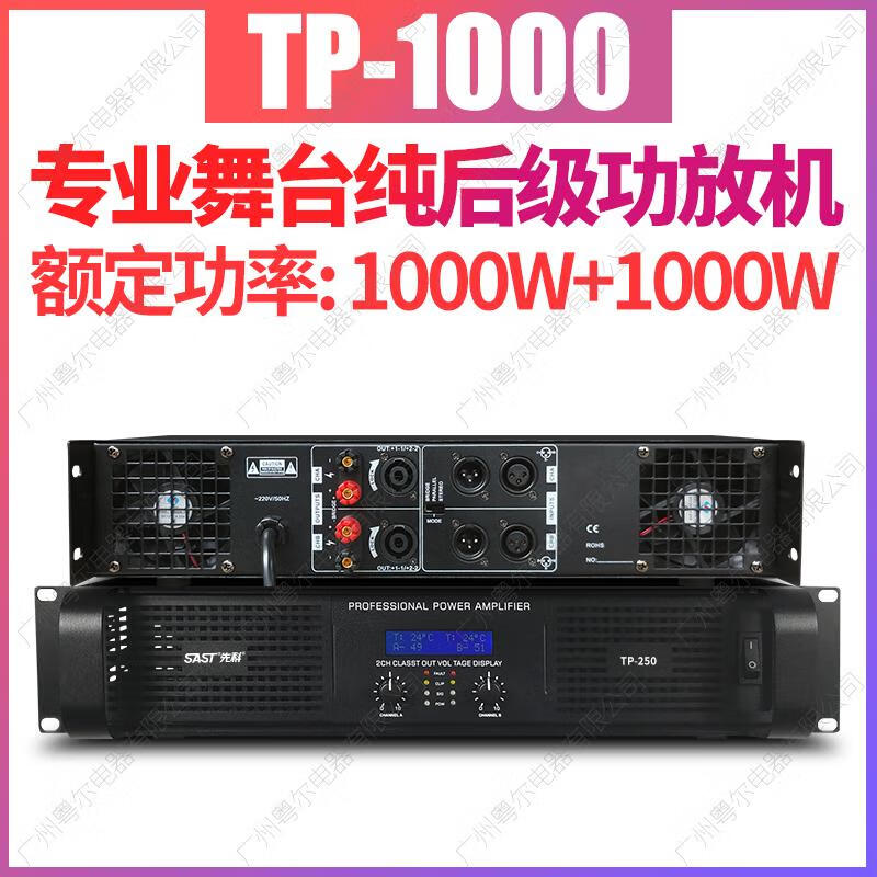 SAST/Xianke TP power amplifier pure rear stage high-power stage speaker tuning effector power amplifier rated 1000W*2 pure rear stage power amplifier