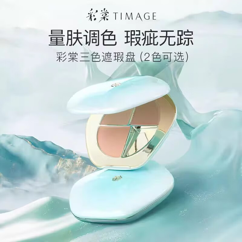 Caitang TIMAGE Three Color Concealer Palette Facial Salmon Color Concealer Covers Spots, Acne Marks and Dark Circles Authentic #02 Fuyu Plate 1.8g (Salmon)