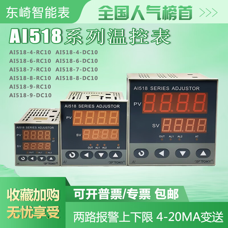 TOKY Dongqi temperature control meter AI208-4-RB10 6 SB10 automatic AI518-7-RC10 smart 9-dc10 AI208-4-RB10