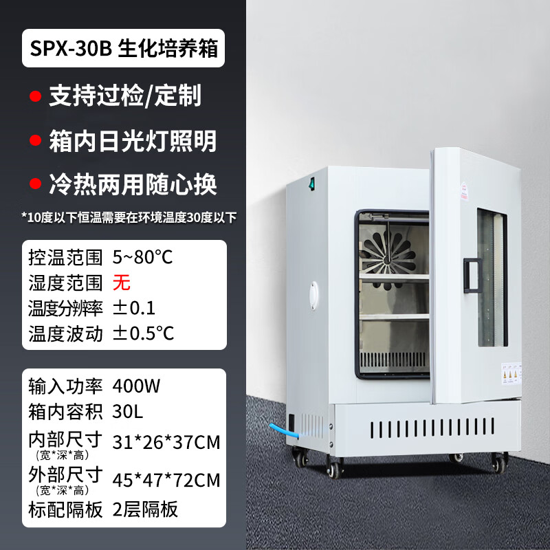 Pupan biochemical incubator constant temperature and humidity box bacteria and mold incubator microbiology laboratory light climate incubator 30L biochemical incubator SPX-30B