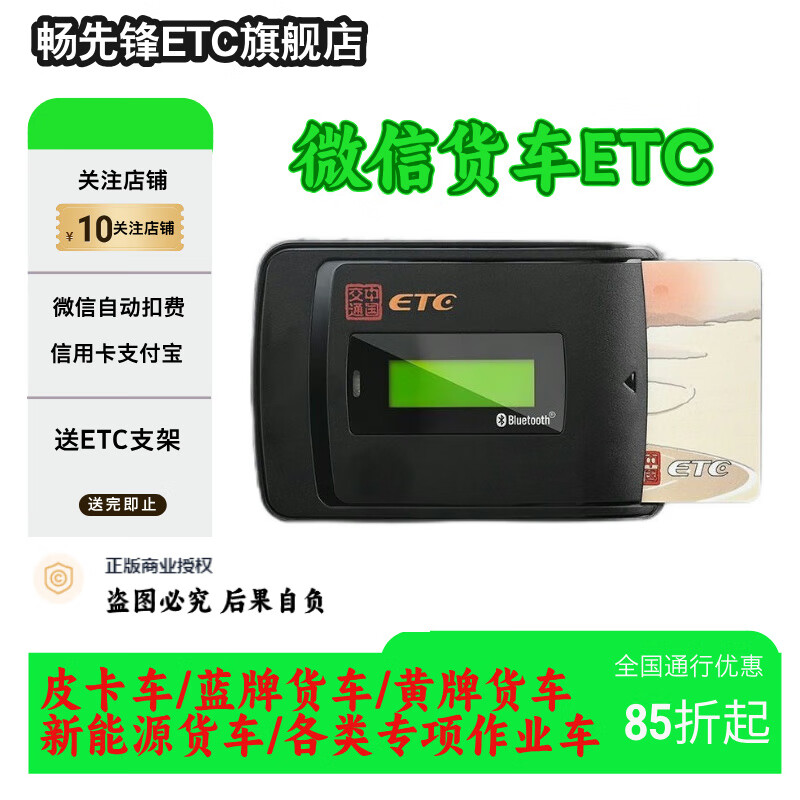 Changxianfeng WeChat truck ETC is universally accepted across the country, yellow card truck ETC pickup truck blue card truck new energy truck ETC new energy truck ETC truck ETC WeChat Alipay credit card deduction