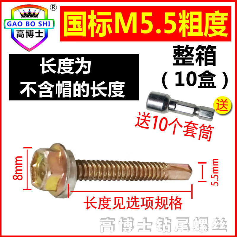 Bingyu national standard M5.5 external hexagonal drill tail wire self-tapping screw self-drilling dovetail screw galvanized color steel tile nails M5.5*19mm (full box of 6000 pieces)