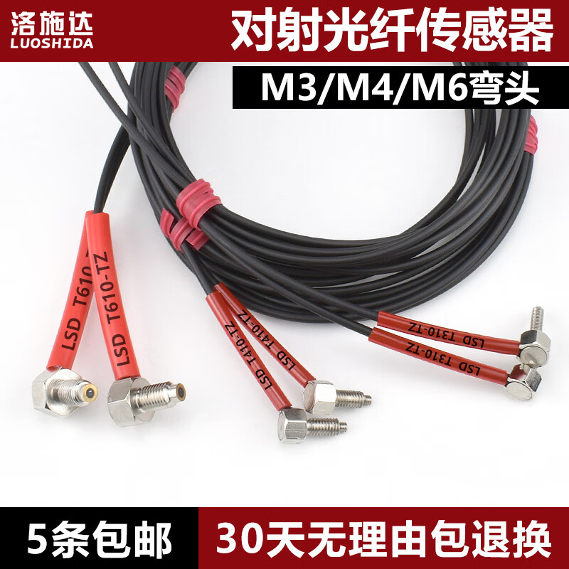 Yuechangsheng fiber optic sensor fiber amplifier through-beam probe T310-TZ/ T410-TZ/ T610-TZ manufacturer T610-TZM6 through-beam elbow line length 1 meter