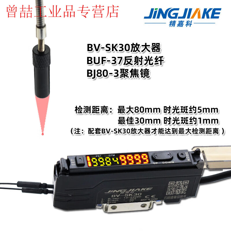 Yue Changsheng long-distance focusing small spot fiber optic sensor amplifier plus focusing mirror 0-200mm detection distance BV-SK30 amplifier + BUF-37 reflective fiber + 1