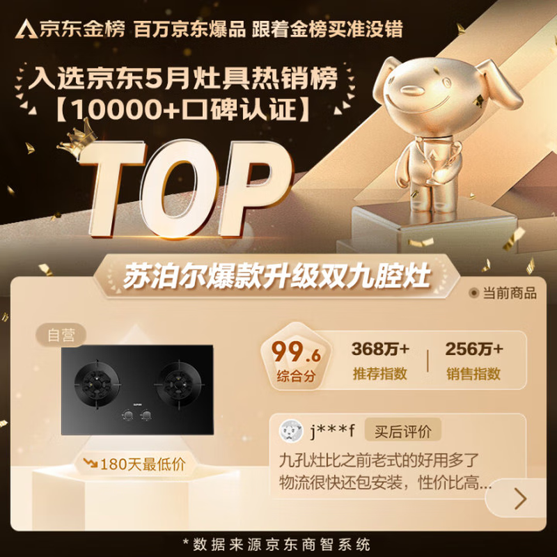 SUPOR gas stove household stove gas stove 5.2KW nine-cavity fierce fire stove adjustable chassis modification-free hole embedded dual-purpose natural gas special double stove DB912