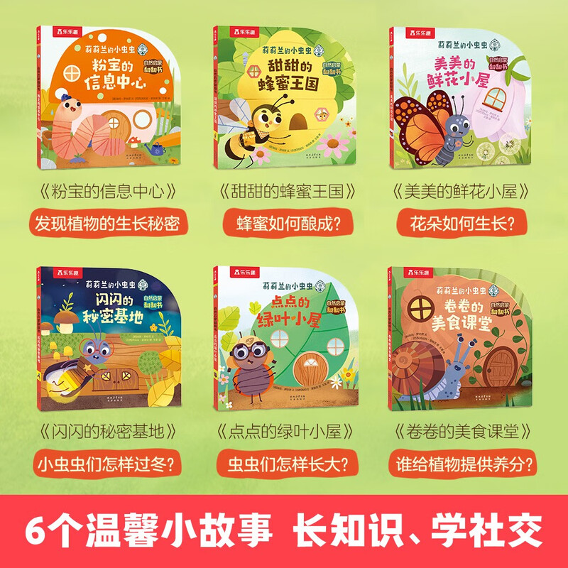 Fun Lily Lan’s Little Chongchong Nature Enlightenment Flip Book (6 volumes) Click-to-read version 2 years old + infants and children’s social expression natural science enlightenment picture book 150 flip-page pages to improve social skills Click-to-read audio book Audio book Early education audio book