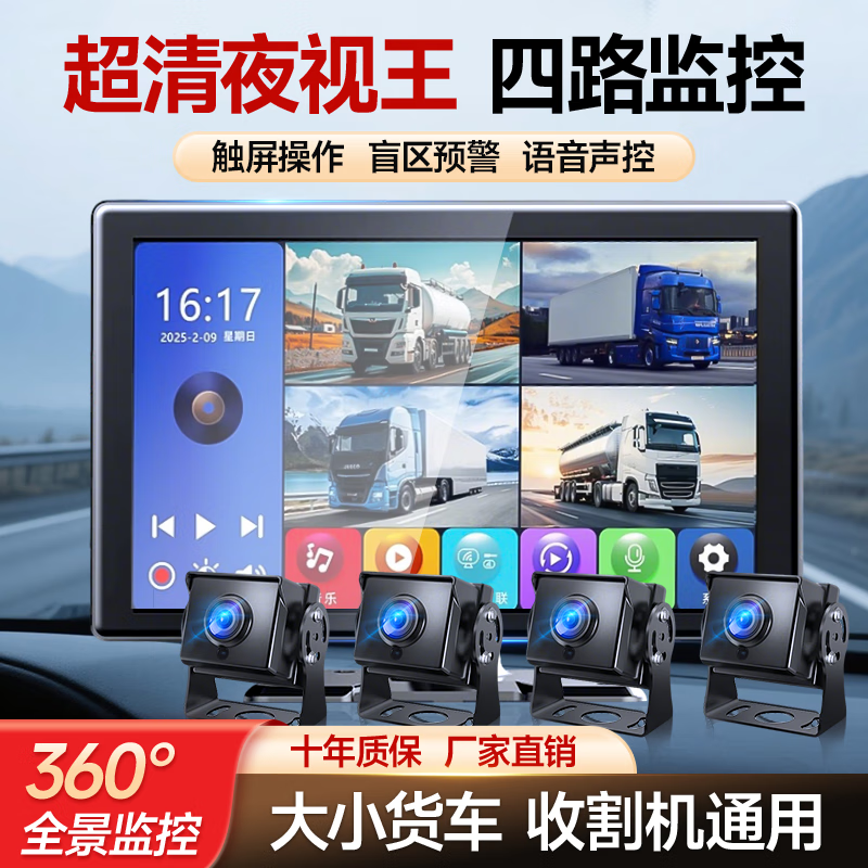 Xianniao truck driving recorder four-way monitoring 24v high-definition night vision 360-degree panoramic high-definition no blind spots reversing image 7-inch standard model dual recording ultra-clear night vision + 64g 9-36V model universal 24-hour parking monitoring