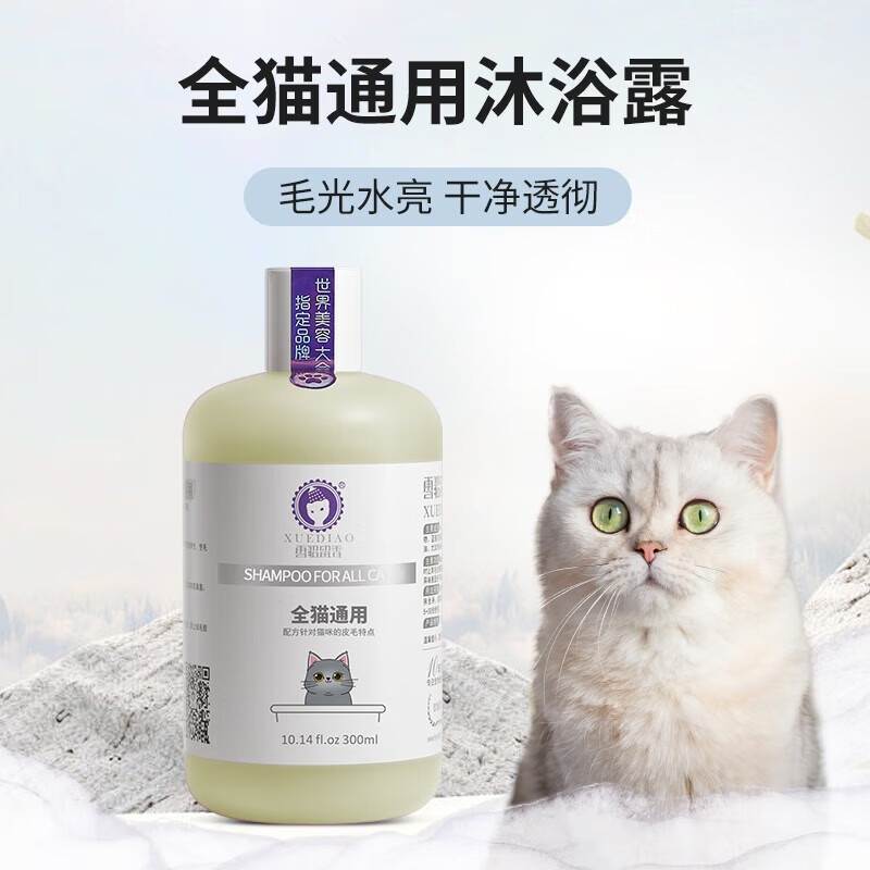 Ferret Fragrance Pet Cat Shower Gel Deodorizes and Deodorizes All Cats Universal Cleansing and Oil Removal Set