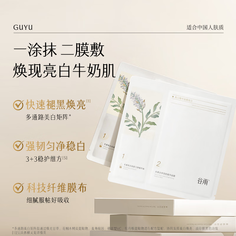 Guyu Whitening Essence Mask Combination, Blemish Bottle 5ml + Milk Mask 1 Piece, Trial Experience Travel Pack