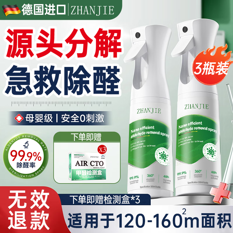 ZHANJIE German photocatalyst formaldehyde removal artifact new house emergency move-in home deodorizing formaldehyde strong spray remover 1500ml3 bottles suitable for 120-160 square meters