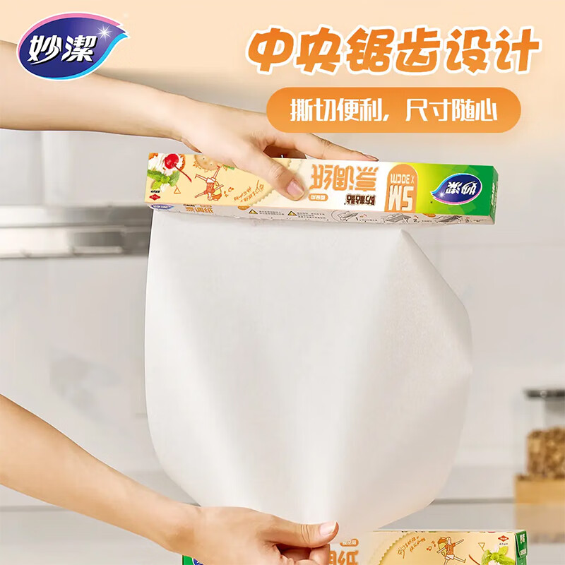 Miaojie cooking paper baking and grilling box oil-absorbing paper silicone oil paper baking microwave oven air fryer suitable for 30cm*5m