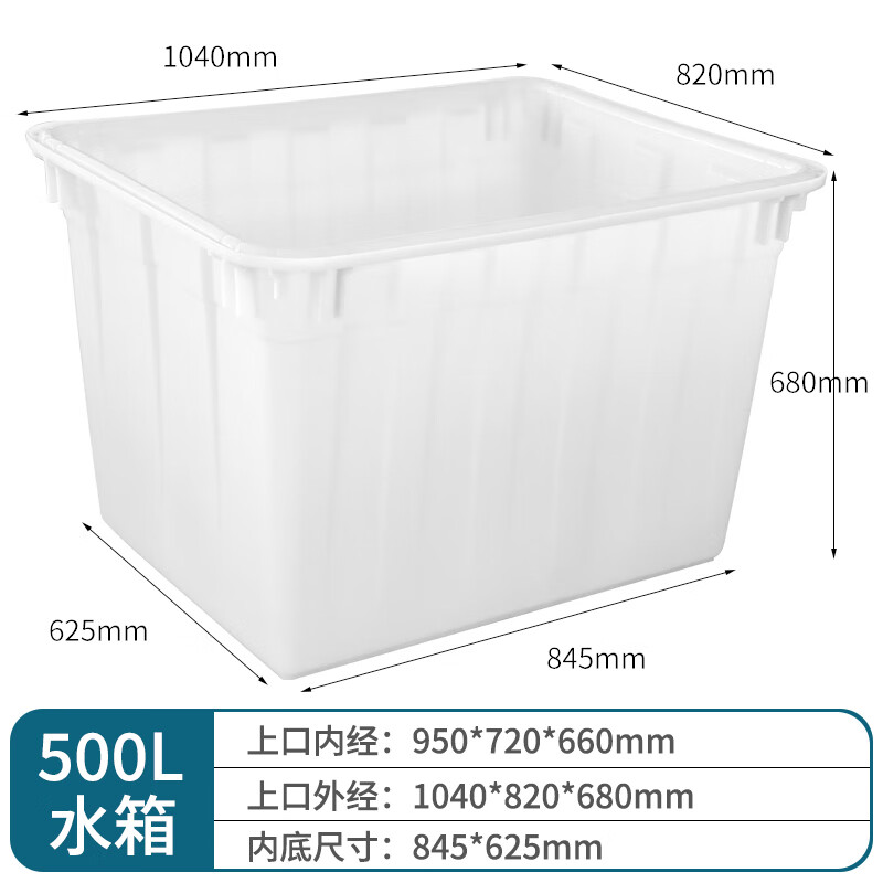 Baigang white thickened plastic water tank 1040*820*680mm rectangular logistics water tank seafood aquaculture box sorting storage box 500L