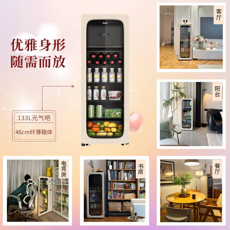 Haier 133L Yuanqi Ice Bar Wine Cabinet Dual Temperature Zoned Storage Tea Beverage Fruit Fresh Cabinet Home Living Room Office Refrigerator Freezer Ice Cream Ivory Rice Dual Temperature Dual Control 133L