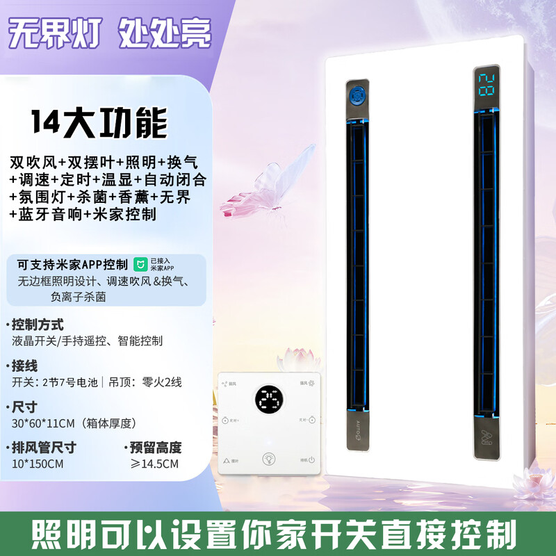 Exquisite Good Wife Liangba Kitchen Recessed Lighting Two-in-One Air Conditioner Integrated Ceiling Ventilation Cooler Fan Cooler 60 Watt Lighting | Fourteen Functions | Mijia | Bluetooth