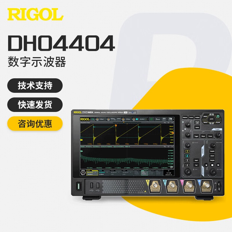 RIGOL Puyuan DHO4404 digital oscilloscope four-channel 400M bandwidth 500M point storage depth DHO440418Vrms background noise 4GSa/s original/official three-year warranty