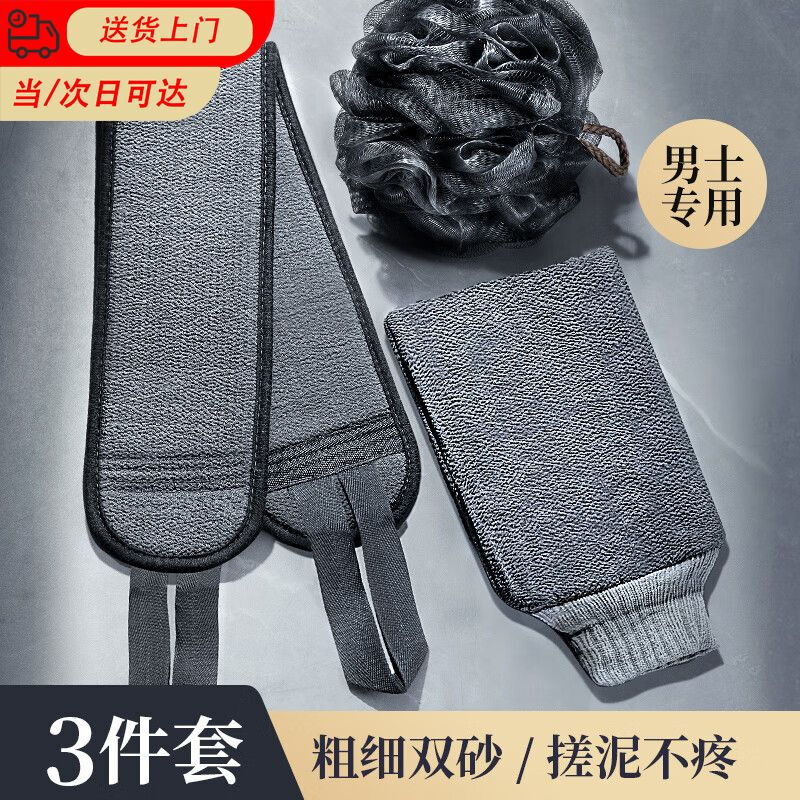 Short cloud bath towel for men, 3-piece set, bath ball, bath towel, back strip, back rub, mud bathing tool, bath towel, bath towel + bath ball + back strip