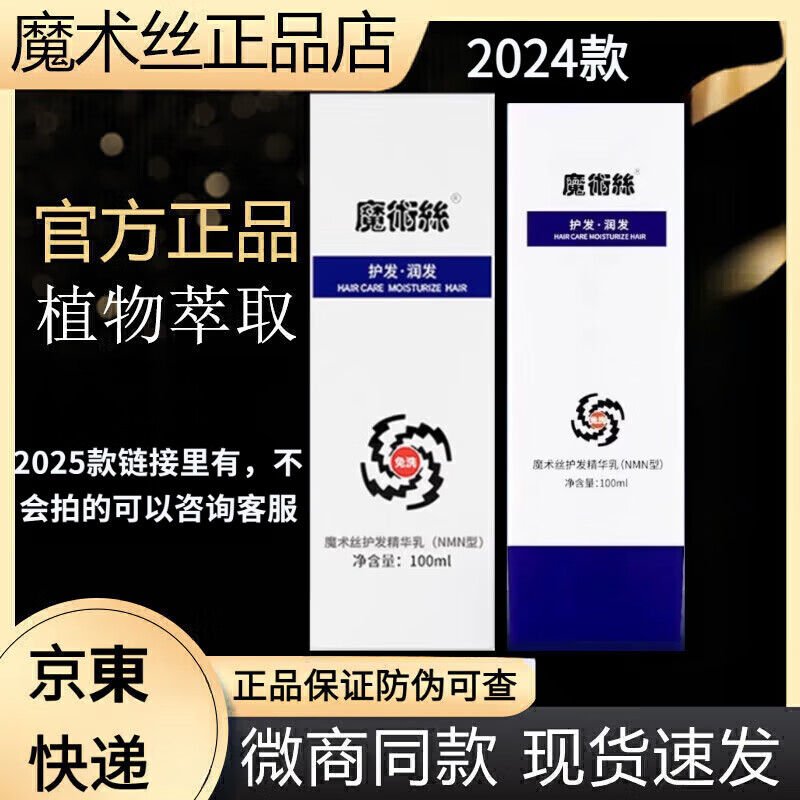 Magic Silk Hair Care Essence, Magician Balance Repair Shampoo, Oriental Medicinal Silk Milk, Crystal Milk, Magic Silk Essence Milk 1 box