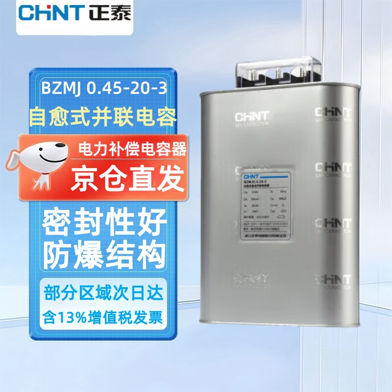 Chint (CHNT) capacitor self-healing parallel power capacitor power capacitor compensation capacitor 20kvar 450V BZMJ 0.45-20-3