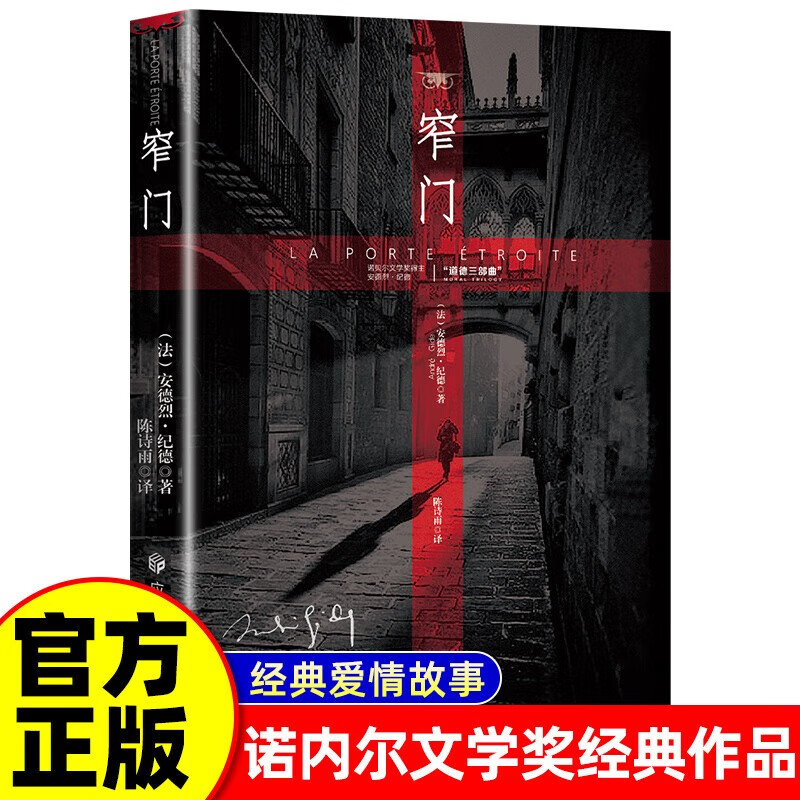 3 volumes in total, The Narrow Door + Crime and Punishment + The Outsider, Nobel Prize for Literature, Classic Foreign Literature, World Classics, Novel